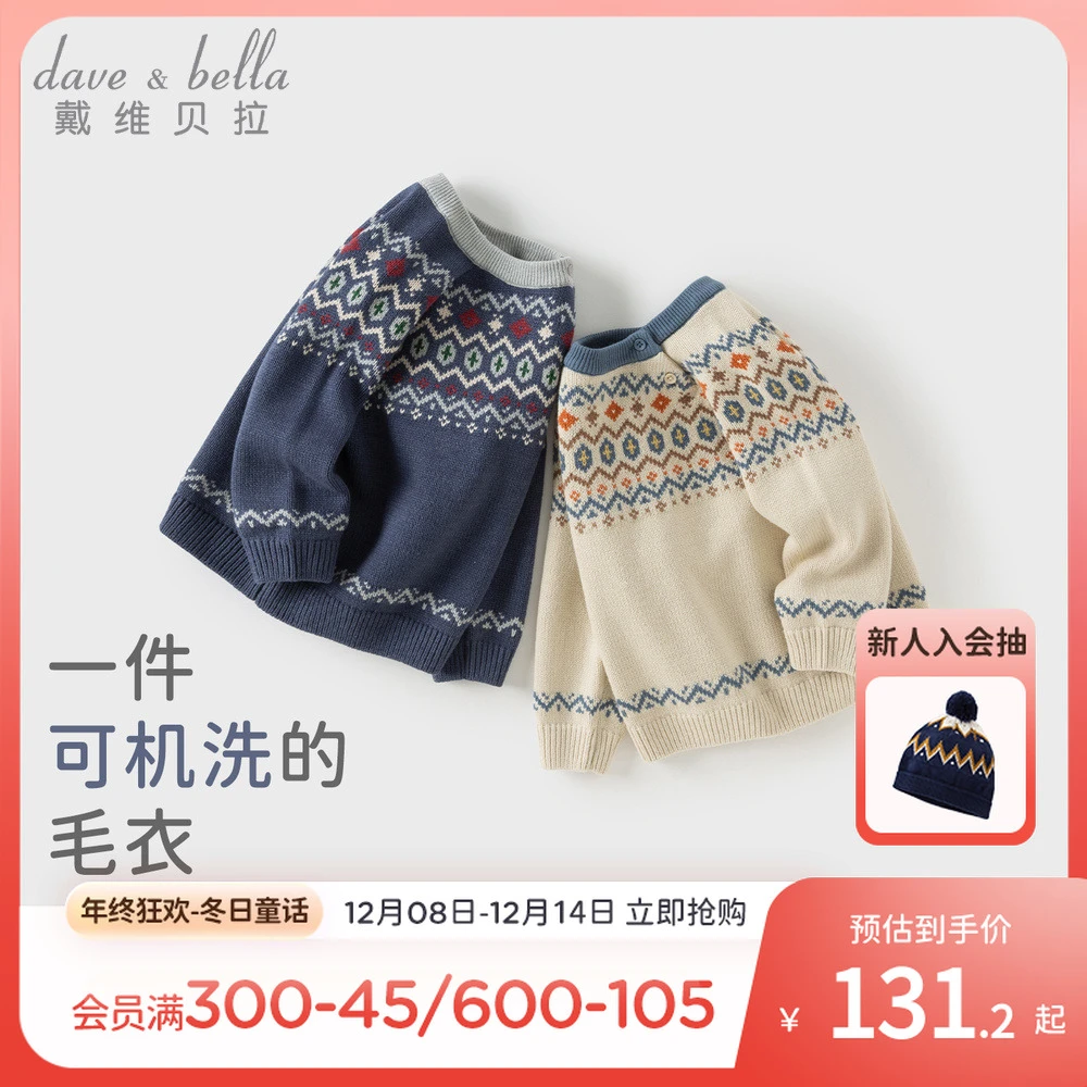 戴维贝拉儿童毛衣套头衫2025秋装新款男童中大童休闲长袖针织上衣