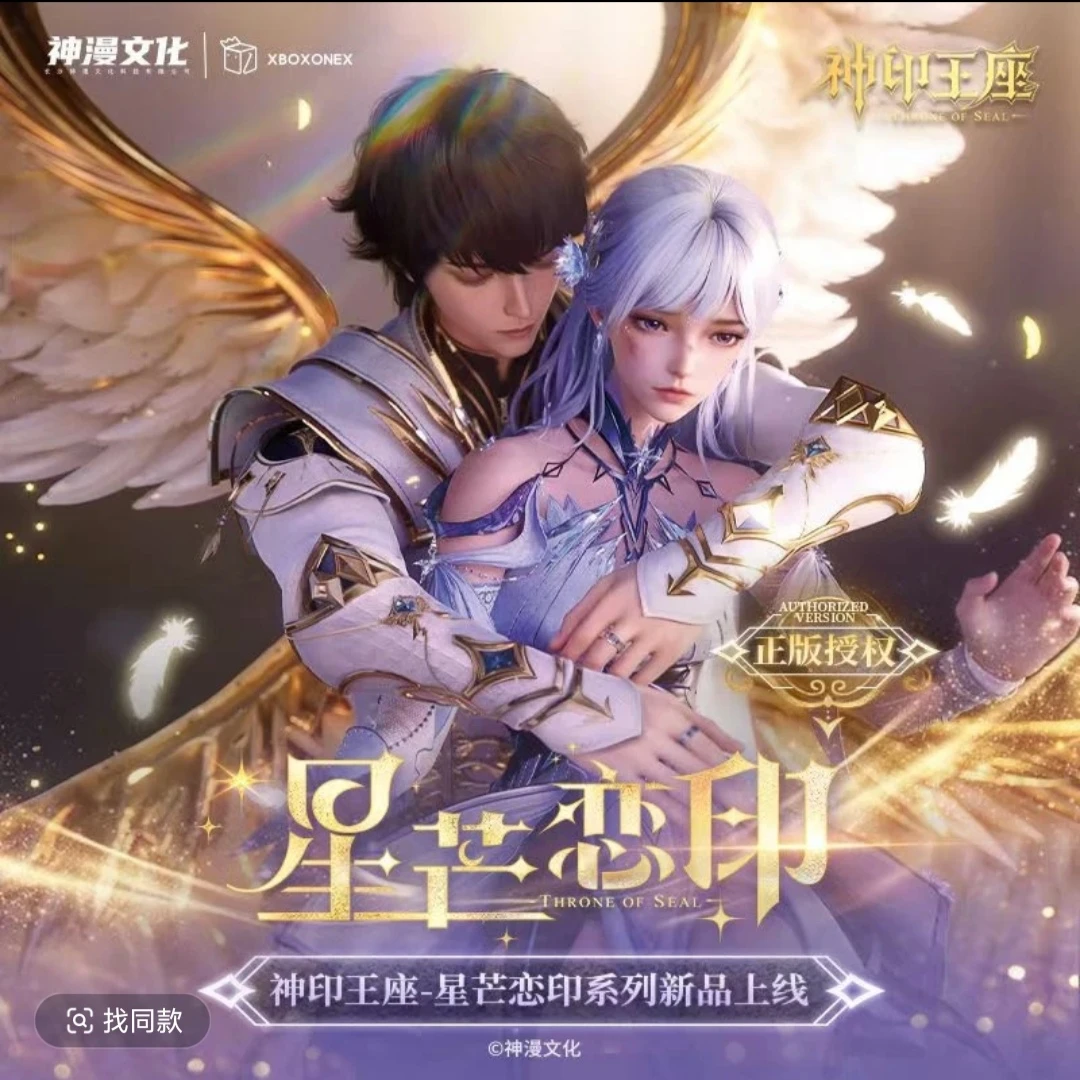 官方正品 神漫文化 神印王座 星芒恋印系列徽章默认代拆