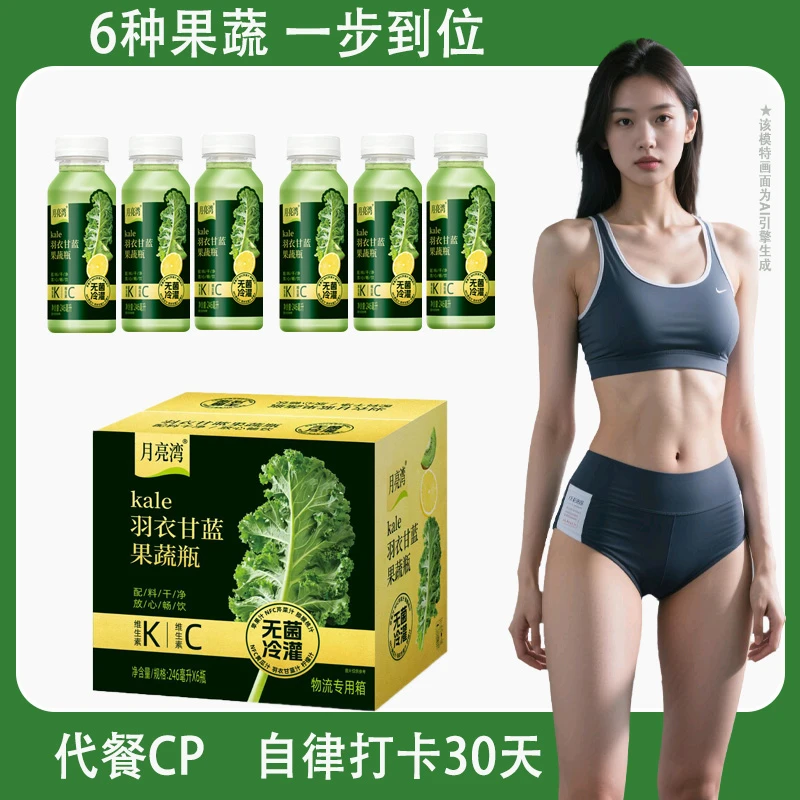 月亮湾100%羽衣甘蓝果蔬汁代餐饮品