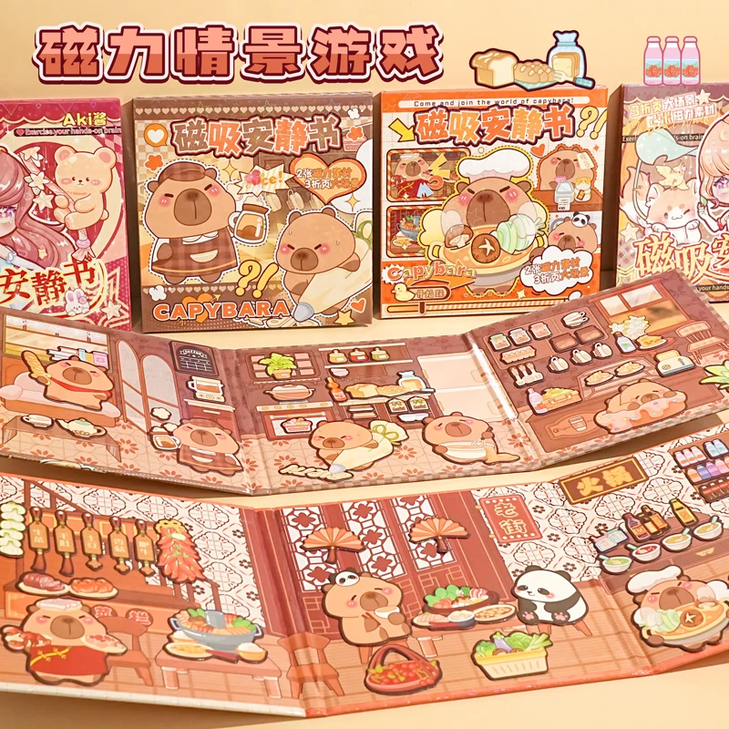 卡皮巴拉美食安静书全套6-10岁小女孩磁吸免裁剪场景儿童diy益智
