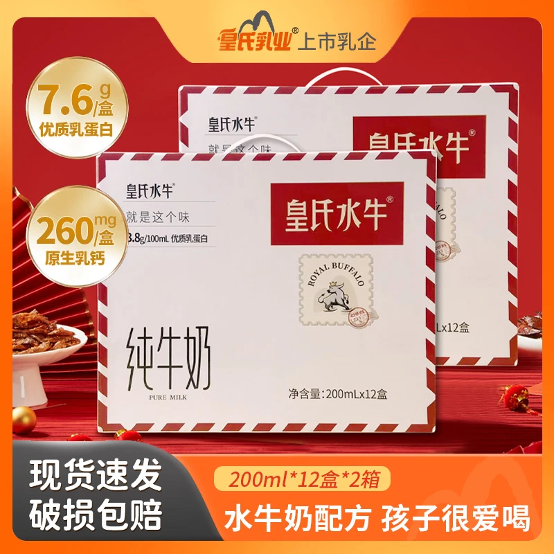 皇氏水牛纯牛奶3.8蛋白添加水牛奶儿童小孩营养早餐全脂牛奶200ml