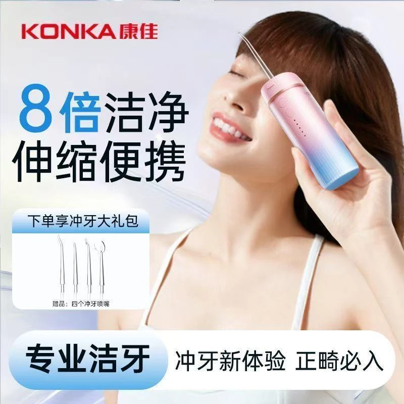 Konka/康佳电动冲牙器家用护理便携式牙缝水牙线口腔清洁洗牙神器