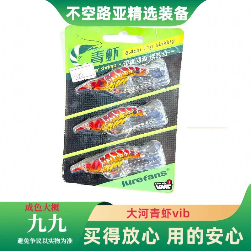 195#1板大河青虾vib路亚饵