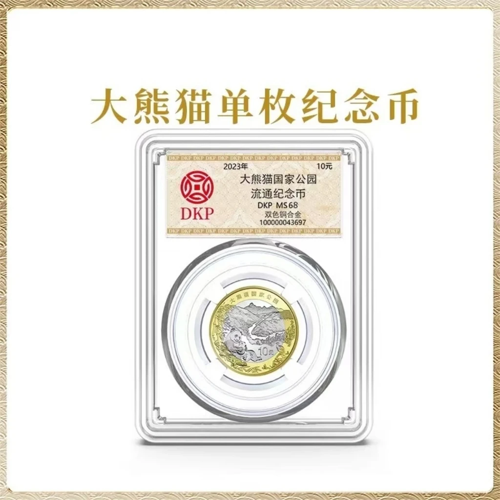 法定货币国家公园系列大熊猫纪念币单枚 DKP评级封装68分