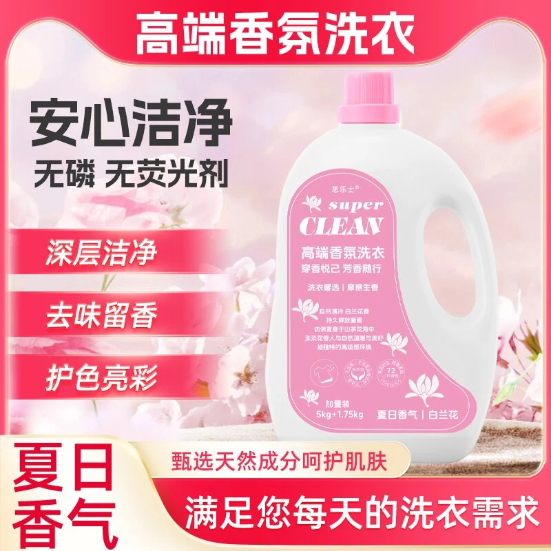 加量装13.5斤白兰花香氛洗衣液高效去污持久留香家庭装抑菌