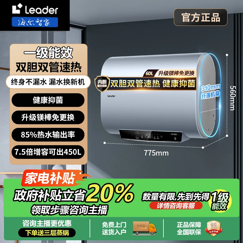 【国补20%】海尔Leader双胆双管扁桶电热水器家用60L一级镁棒免更换