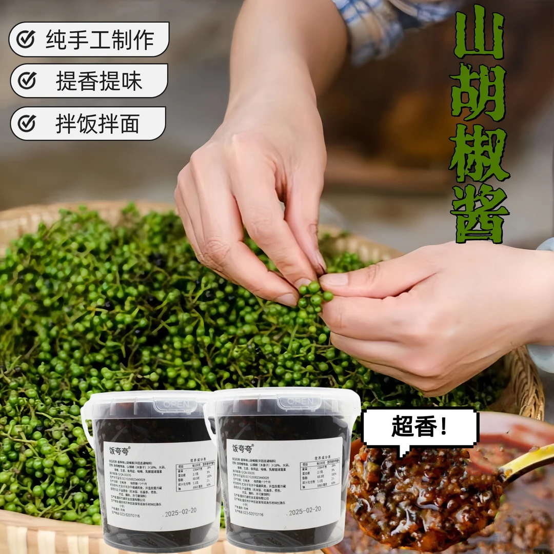 开味开州巴乡巧娘山胡椒酱香辣鲜大桶装3斤木姜子酱开胃农家新鲜