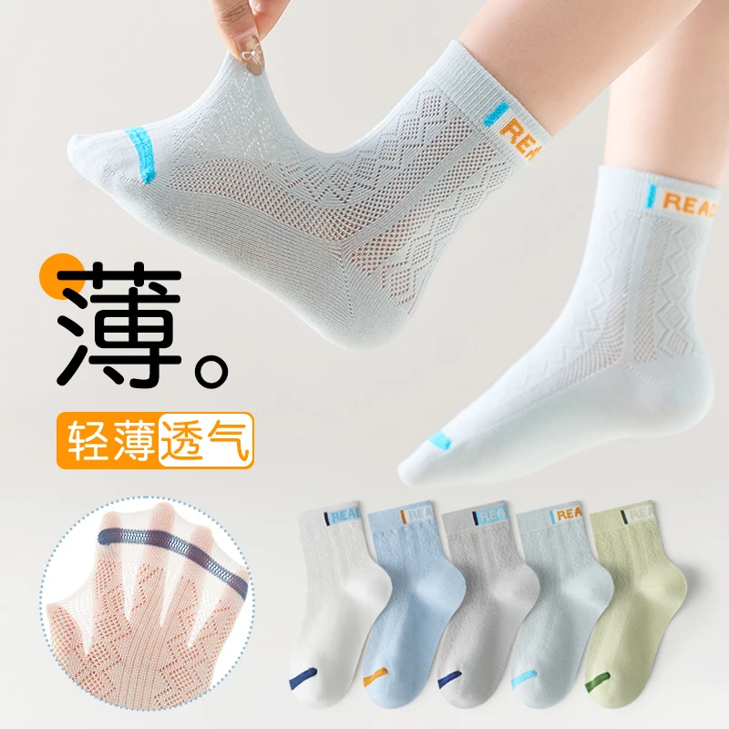 儿童袜子男童夏季薄款纯色棉袜无骨中筒网眼袜透气中大童防臭94棉
