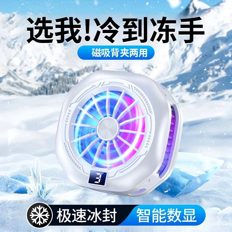 Piva推荐派威B2手机磁吸背夹散热器半导体制冷快速降温神器游戏