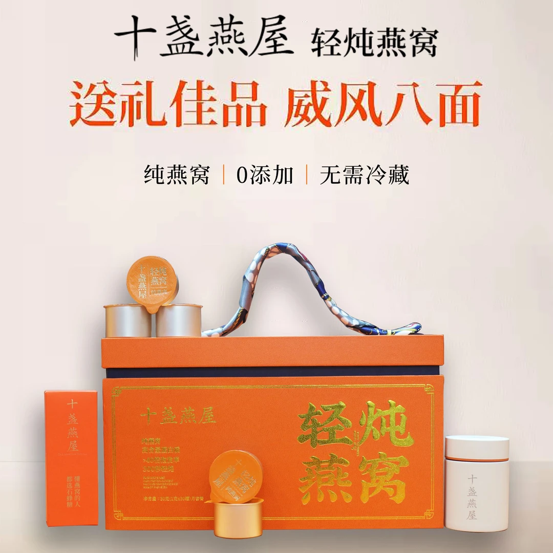 十盏燕屋轻炖燕窝冲泡型冻干纯燕窝滋养营养