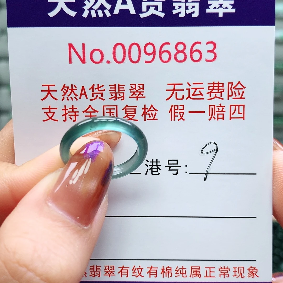 翡翠未镶嵌戒指卡牌