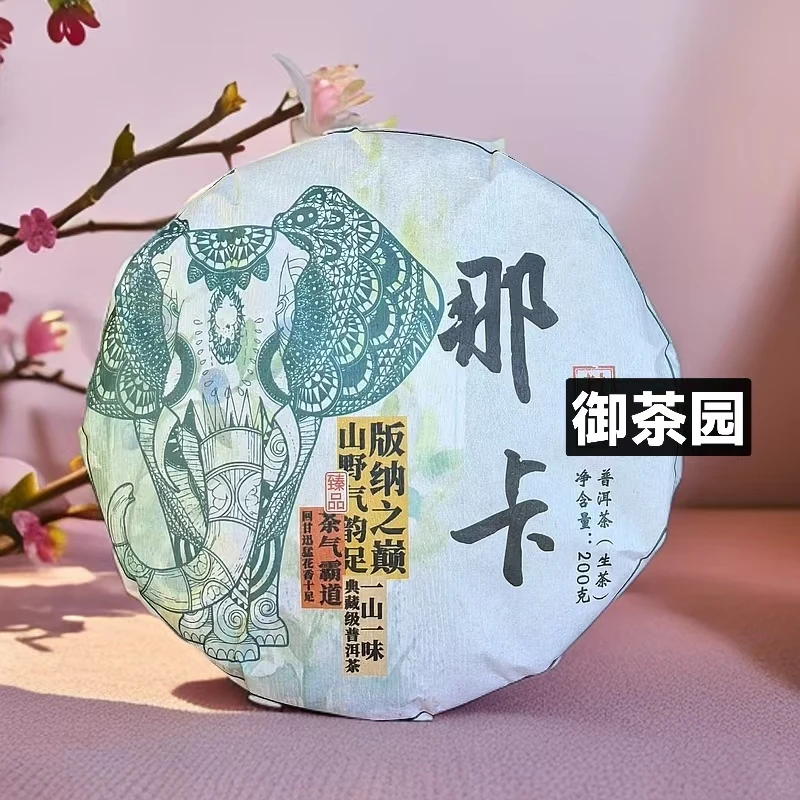 2024年 勐海【那卡】古树生茶 200克/饼（勐海茶区）