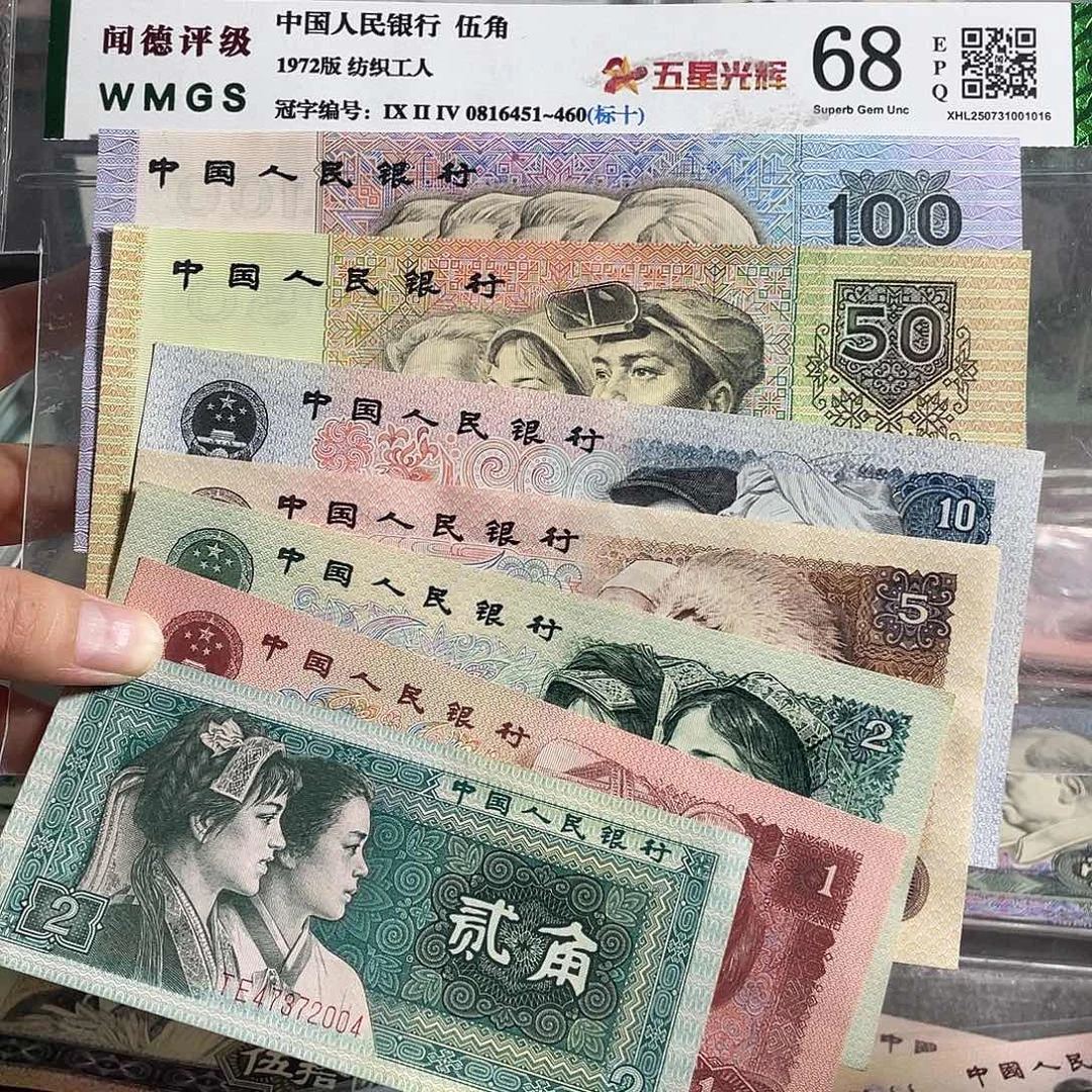 四版一套全新原票7张。保真