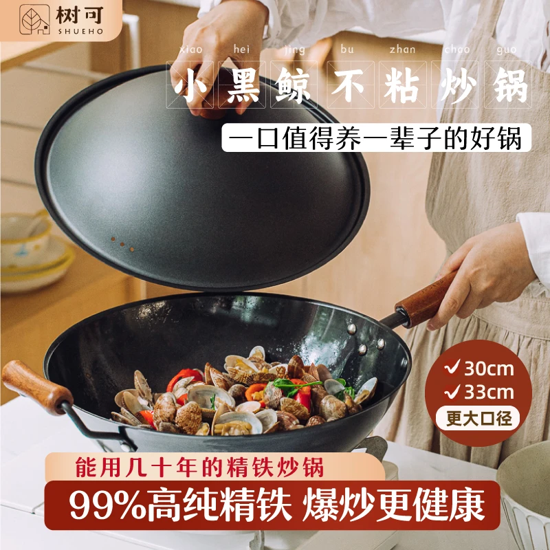 树可设计小黑鲸中华爆炒铁锅炒菜锅无涂层精铁炒锅zb