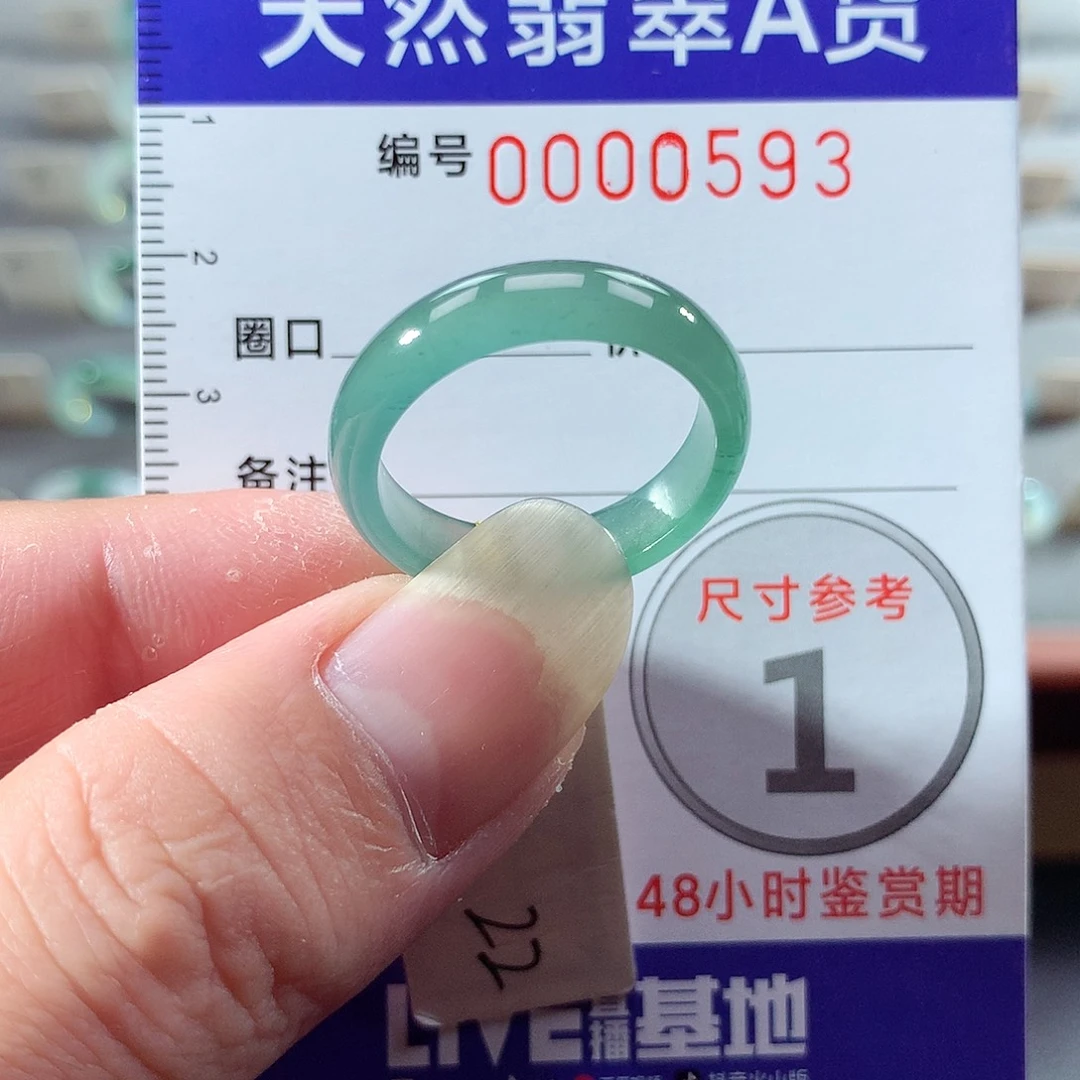 翡翠未镶嵌戒指22号