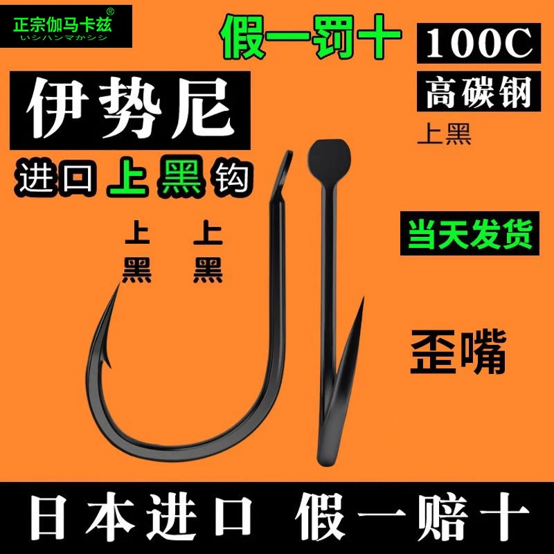 正宗伽马卡兹鱼钩日本进口散装歪嘴伊势尼鲫鱼钓大物鲢鳙钩硬海钓