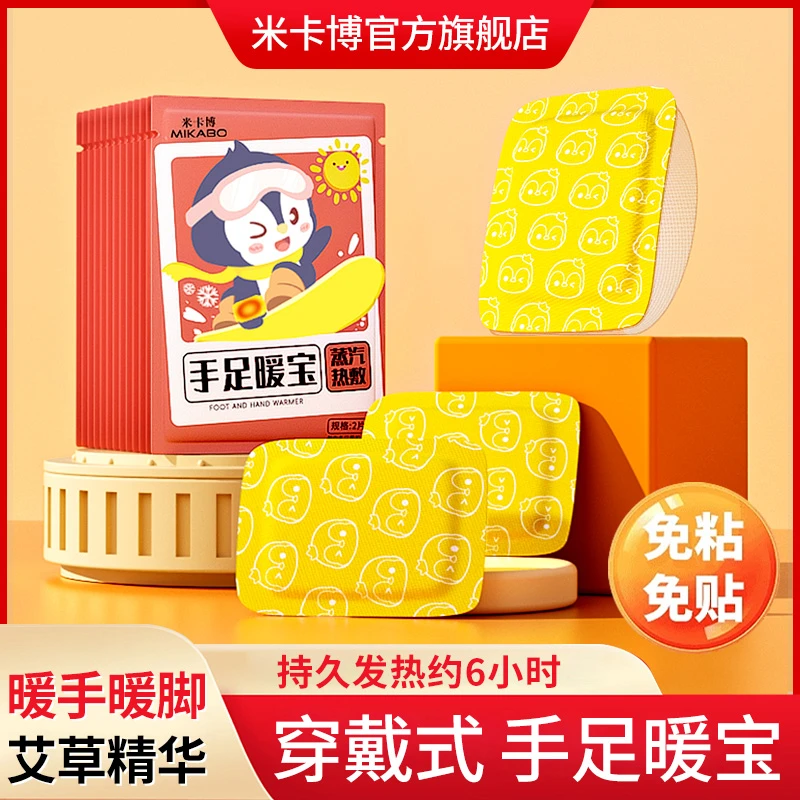 米卡博穿戴暖手宝上班族即热手握暖手贴热敷暖脚学生便携式