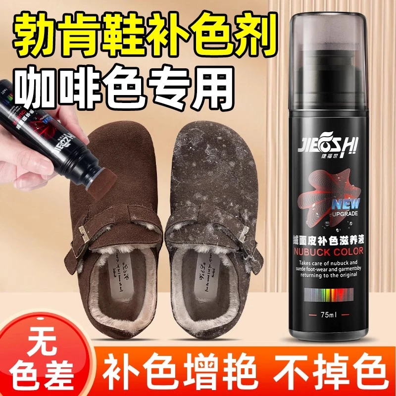 勃肯鞋咖啡色清洁护理剂补色翻新黑色磨砂鞋反绒面洗麂皮翻毛皮鞋