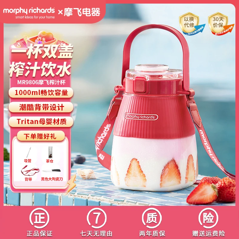 摩飞官方旗舰店鲜榨便携榨汁桶果汁机便携吨吨桶家用榨汁杯1L容量