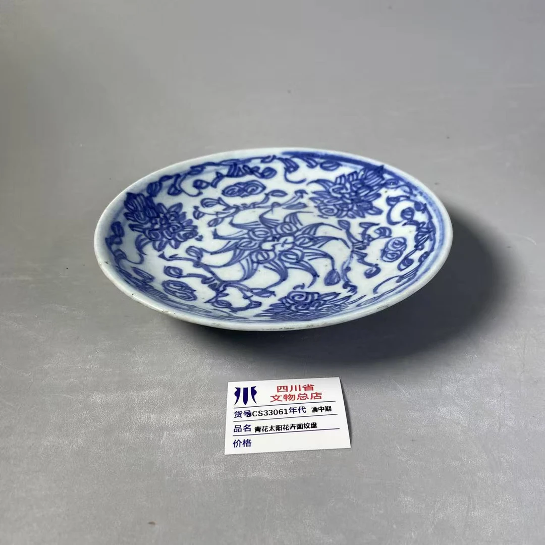 SCS33061清中期青花太阳花卉图纹盘