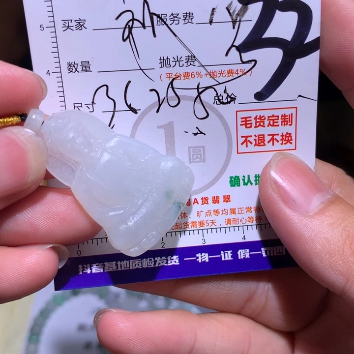 刘***淼定制翡翠未镶嵌11