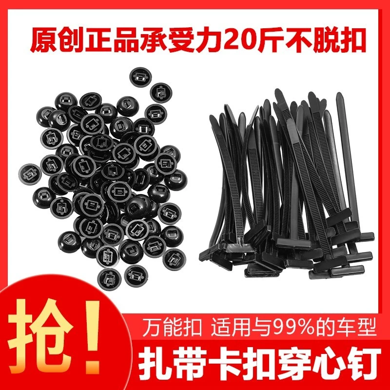 抢！【6·9=60件】万能扎带卡扣发动机下护板叶子板内衬档泥板后备箱
