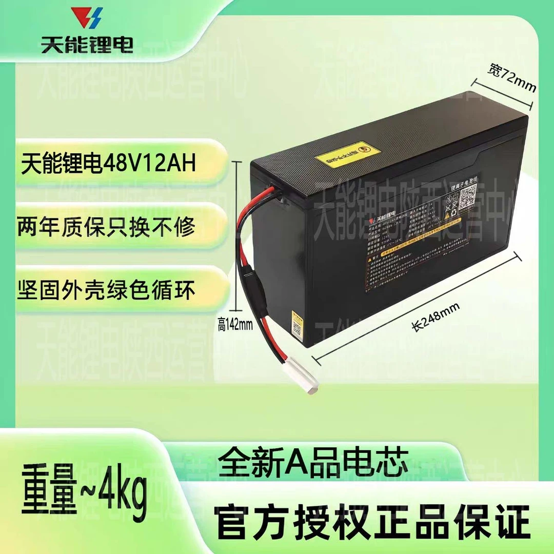 天能锂电48V12ah两年年质保长寿耐用雅迪爱玛台铃专用电池