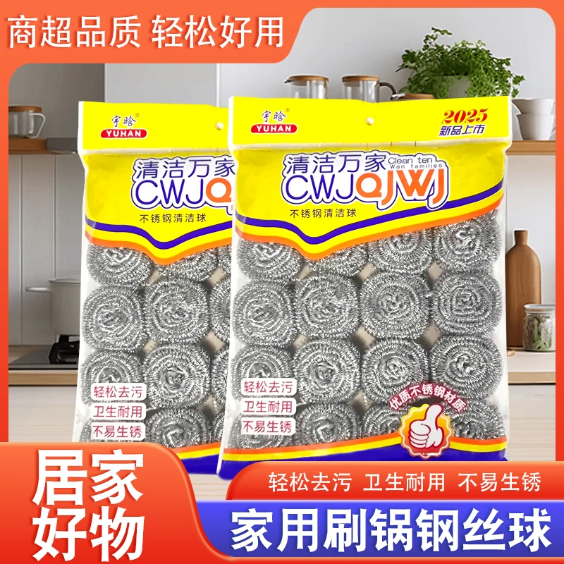 20个钢丝球小号厨房不锈钢丝球家用不掉渣耐用洗锅清洁球刷