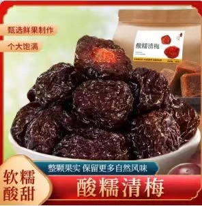 小食超大颗酸糯清梅/黑糖清梅李干0脂肪果肉厚实梅子果脯蜜饯