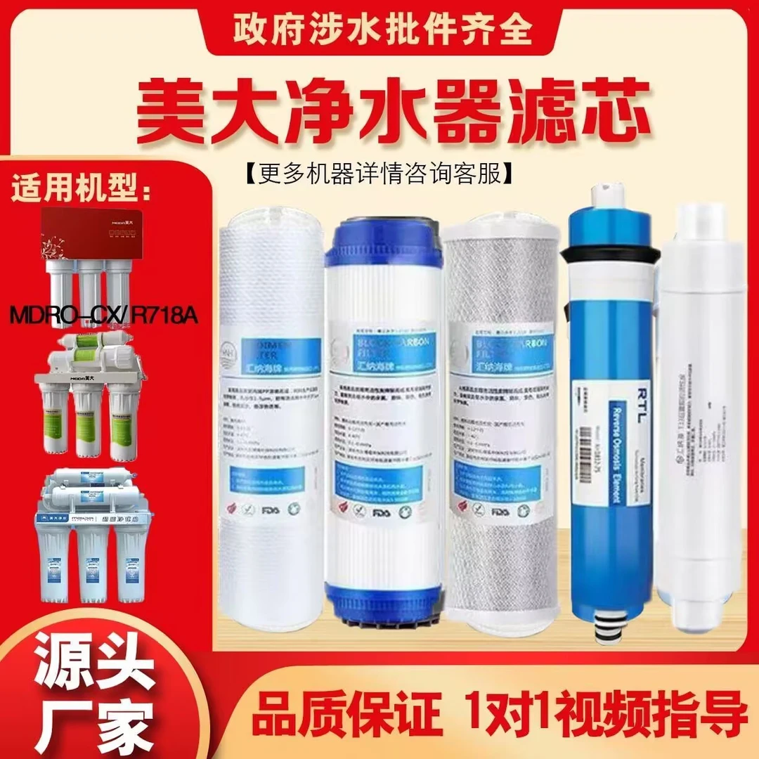 净水器滤芯通用美大MDUF-115/MDRO-BG/R3250AR718A净水器通用滤芯