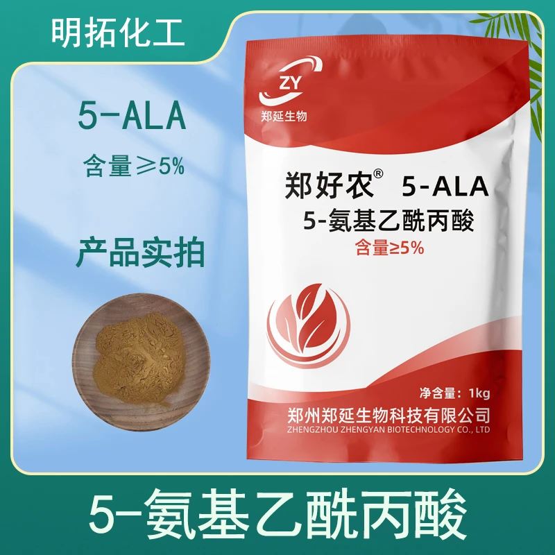 5-ALA郑好农专用5-氨基乙酰丙酸原粉含量5%正品