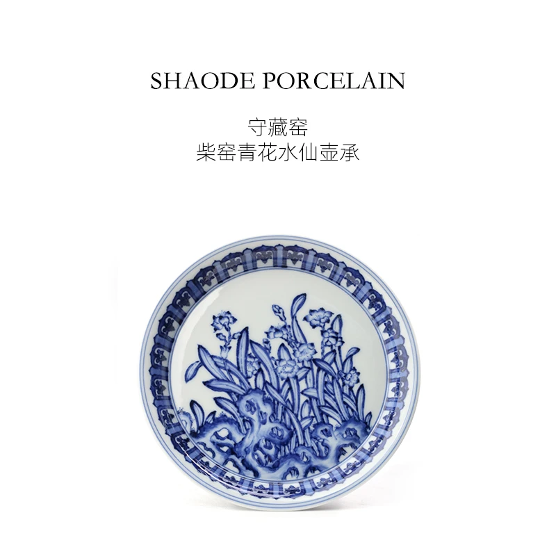 守藏窑柴窑青花水仙壶承景德镇中式复古手工手绘茶具单个茶盘
