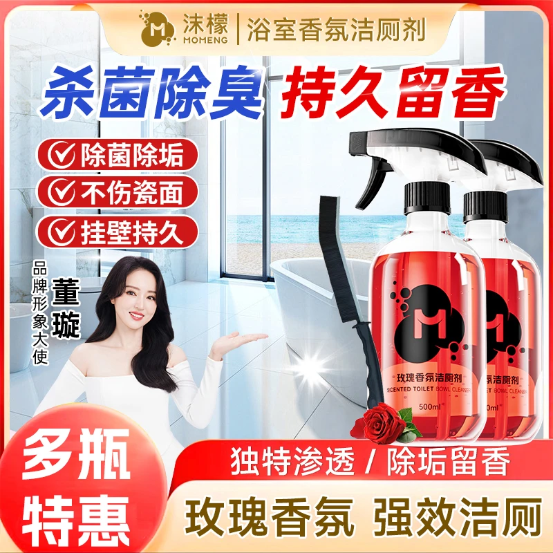 【明星同款】沫檬玫瑰香氛洁厕剂多功能卫生间专用马桶清洁剂A