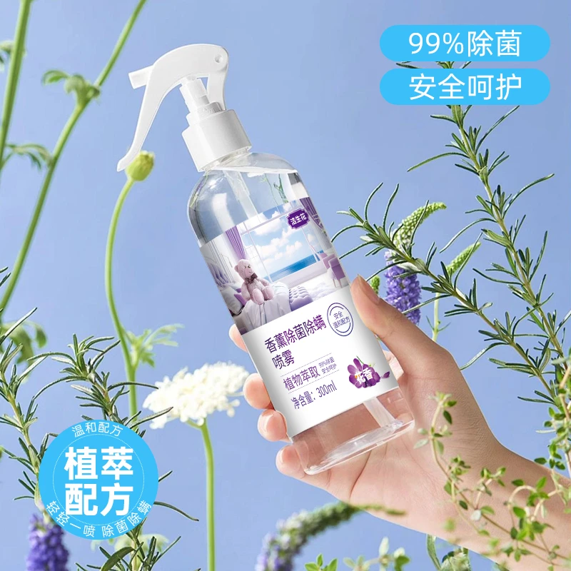 香薰除菌喷雾细菌克星免洗免晒床被床垫除菌洁净香氛