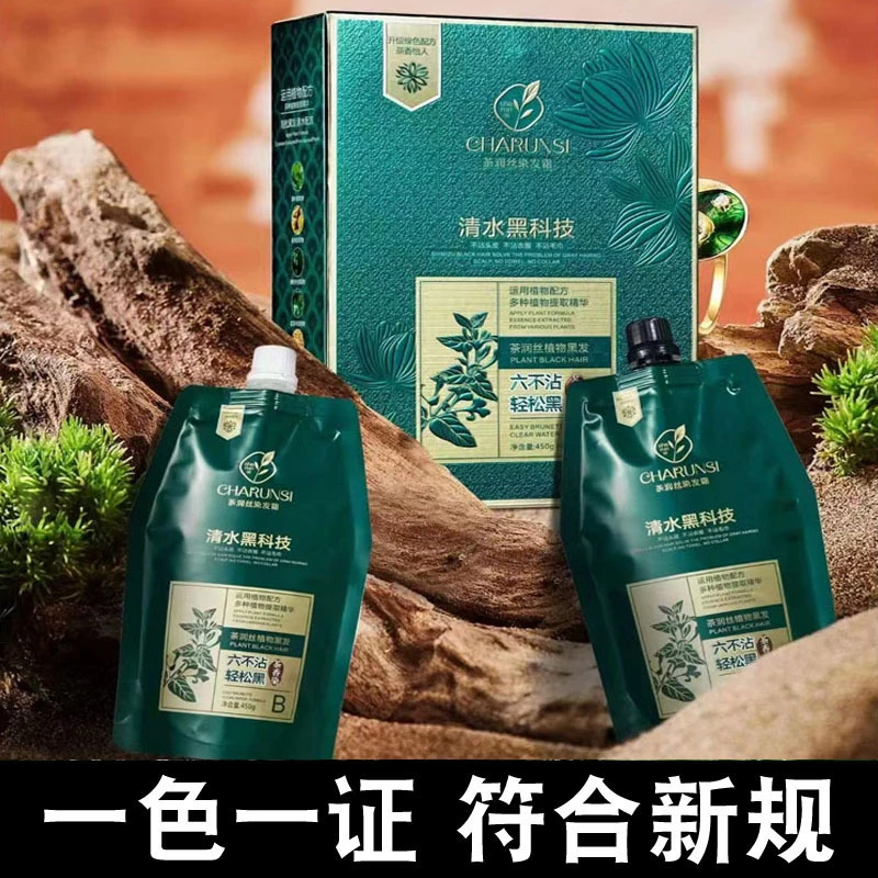 茶润丝染发膏盖白发亲肤固色自然黑染发剂家用自己染大容量双支