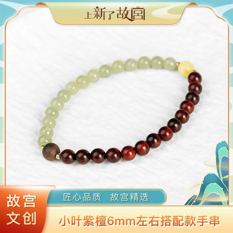 【上新了故宫】山月记小叶紫檀6mm蜜蜡和田玉搭配单圈手串
