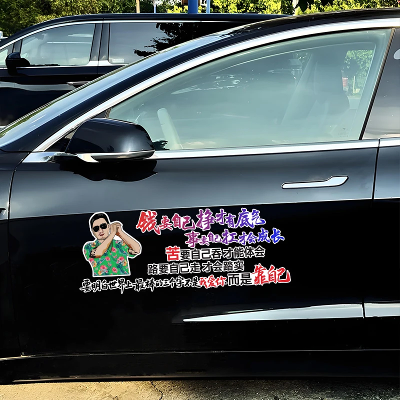 汽车励志贴纸车身装饰后玻璃个性创意车贴电动摩托车贴画