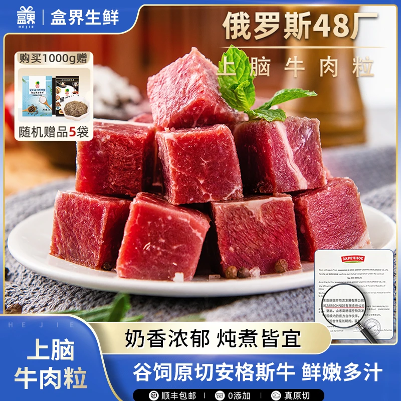 【好产品不怕比】俄罗斯上脑牛肉粒块250天谷饲黑安格斯牛整块原切