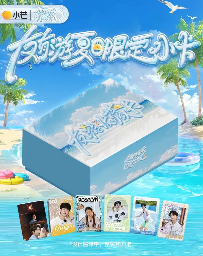 【平拆】小芒夏日限定《友游收藏卡》