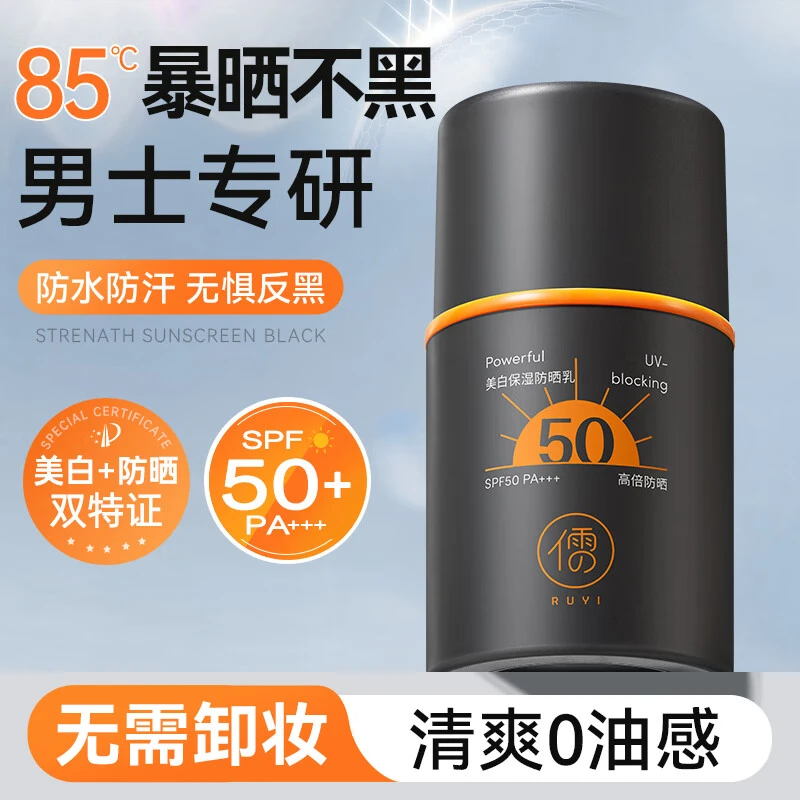 男士防晒霜夏季美白身体50倍防紫外线喷雾乳专用官方正品旗舰店