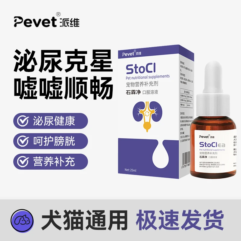 派维石霖净宠物泌尿克星嘘嘘顺畅营养补充剂