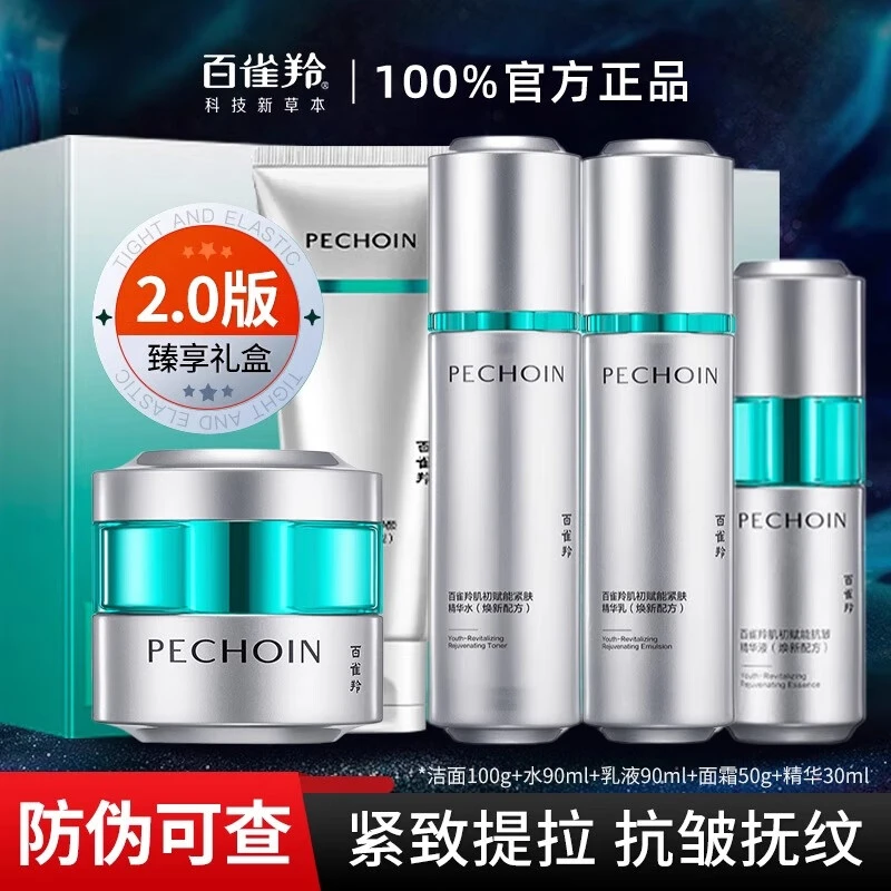 PECHOIN/百雀羚超A瓶2.0护肤品套装紧致抗皱补水保湿水润淡化细纹