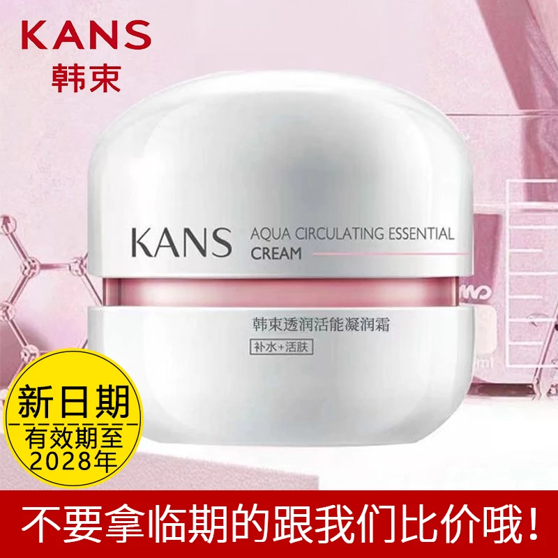 KANS/韩束粉胶囊透润活能凝润面霜50g补水紧致细致毛孔舒缓滋润女