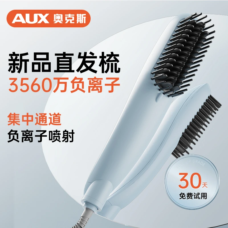 AUX/奥克斯直发梳负离子拉直板夹便携式迷你小型烫发专用直发神器