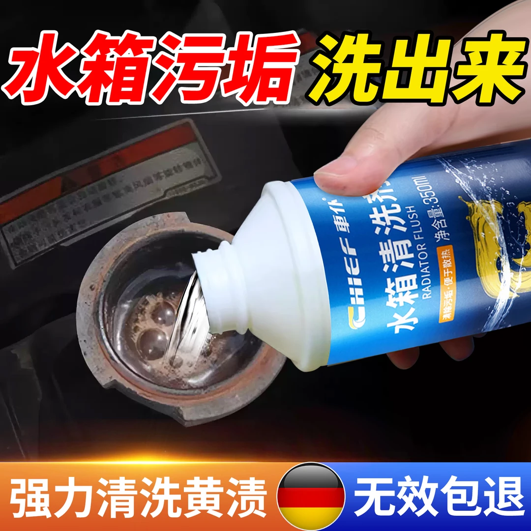 CHIEF/车仆水箱清洗剂除锈除垢堵漏挖机货车专用内部油污清洗神器