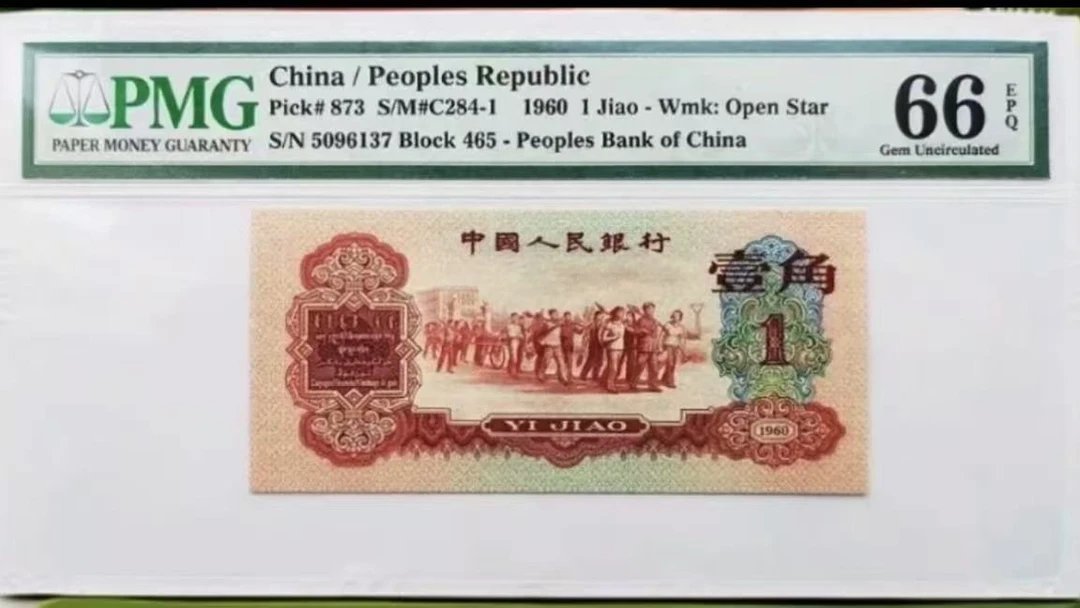 枣红壹角百连  非流通鉴赏