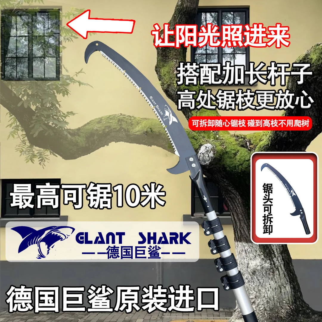德国进口高枝锯园林高空锯修剪树枝专用锯加长伸缩修枝多功能锯子