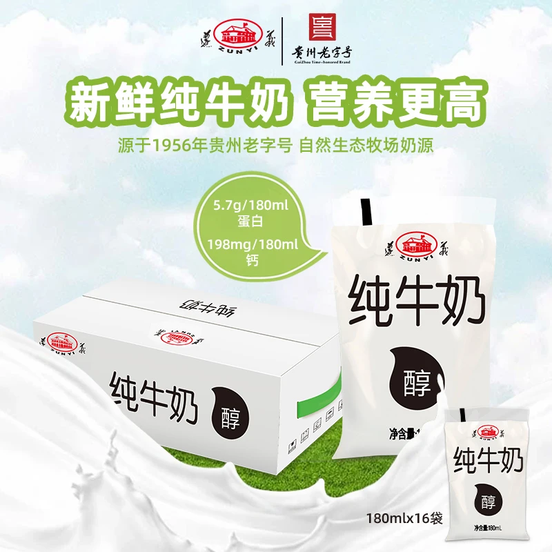 ZUNYI/遵义牌 透明小白袋纯牛奶180ml*16袋香醇浓郁全家早餐奶