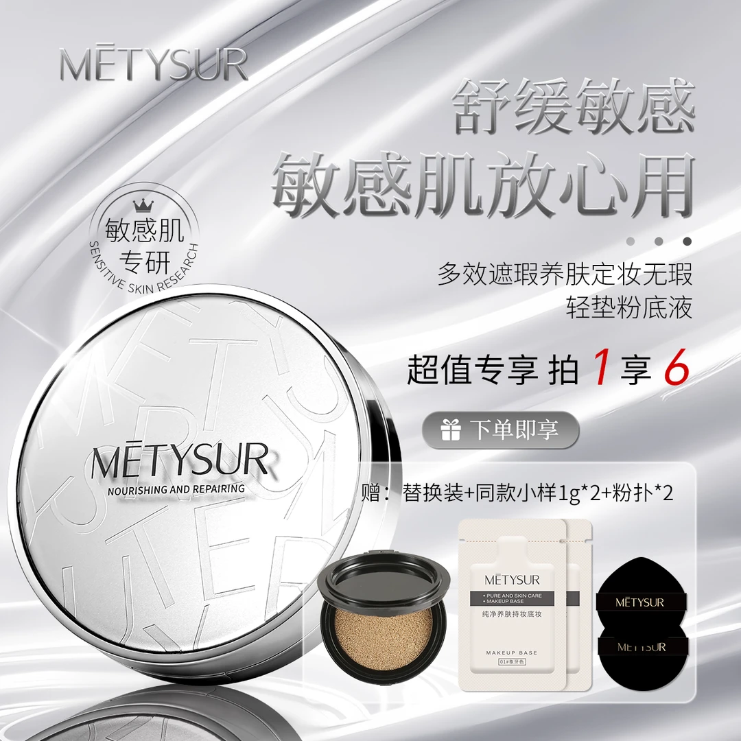 【日不落 防水 持妆气垫】美媞秀多效遮瑕养肤定妆无暇轻垫保湿修护