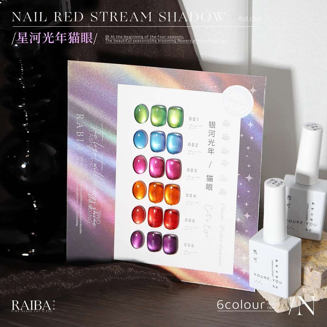 Rabia/瑞比娅6色银河光年猫眼玻璃珠甲油胶新款流行色美甲店专用